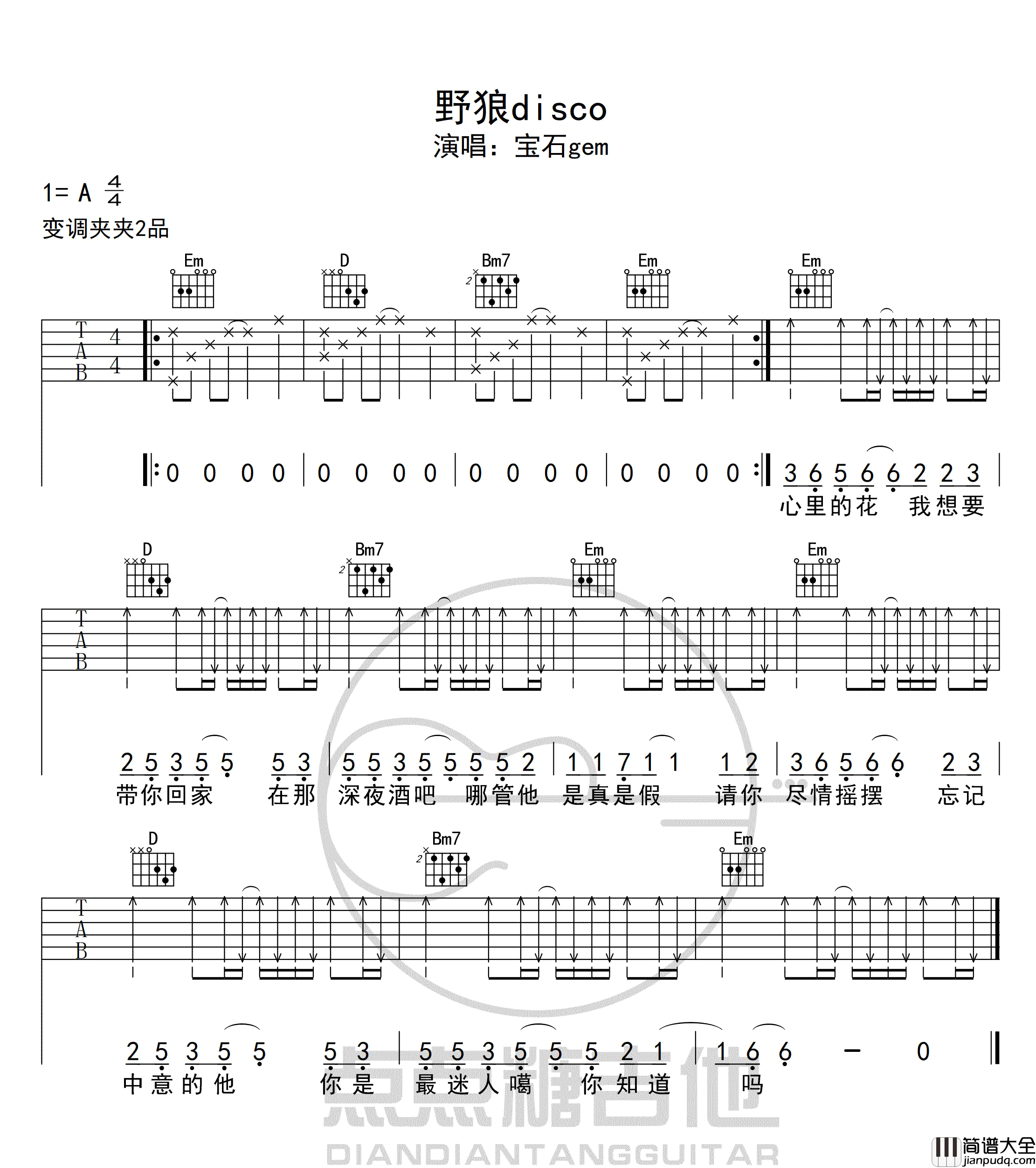 野狼Disco吉他谱_宝石Gem_G调简单版