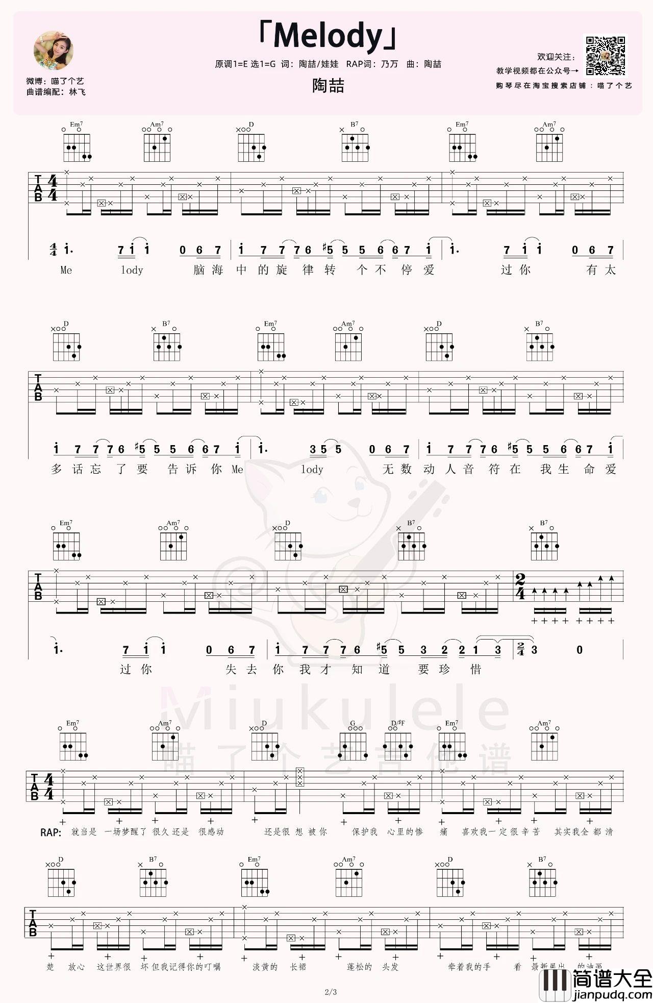 Melody吉他谱_陶喆_G调版吉他弹唱谱附视频教程