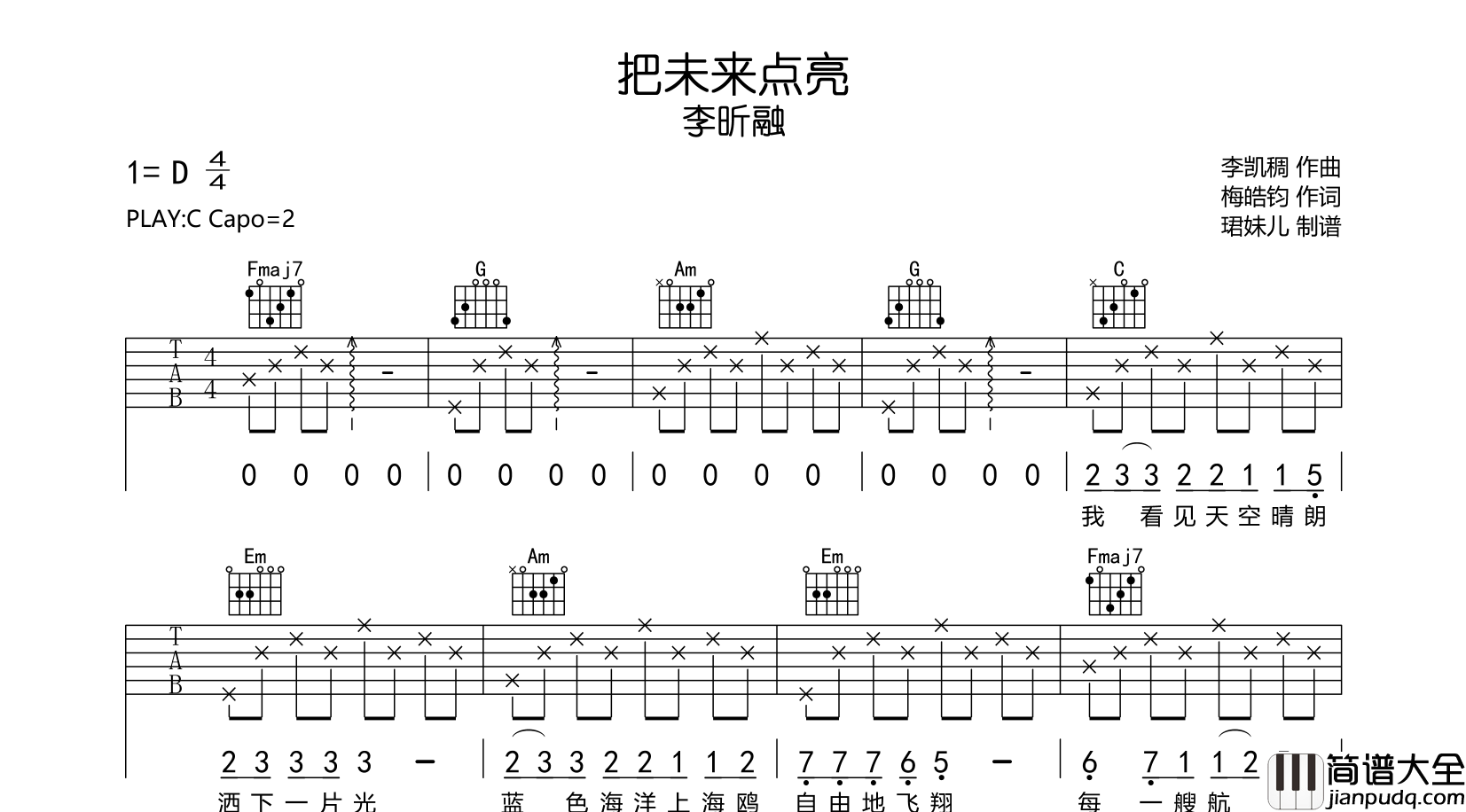 李昕融_把未来点亮_吉他谱_C调吉他弹唱谱