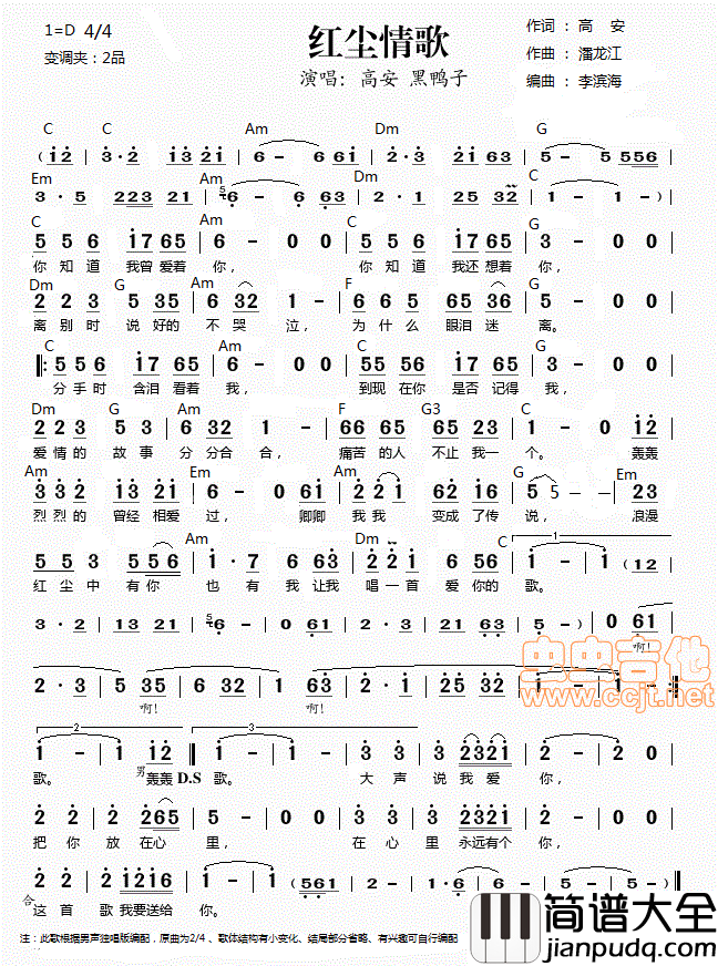 高安|红尘情歌|吉他谱|图片谱|高清|高安