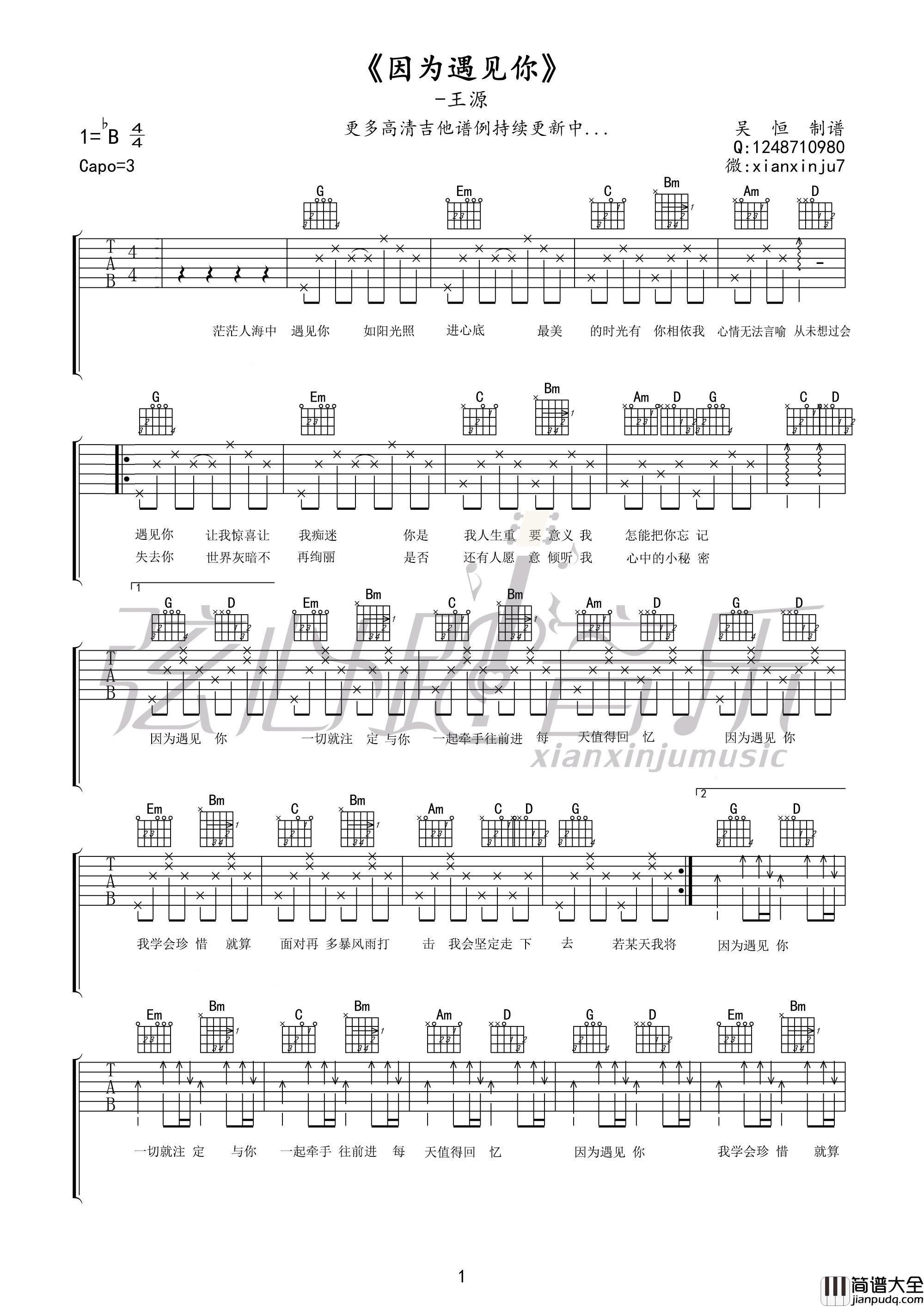 王源_因为遇见你_吉他谱_Guitar_Music_Score
