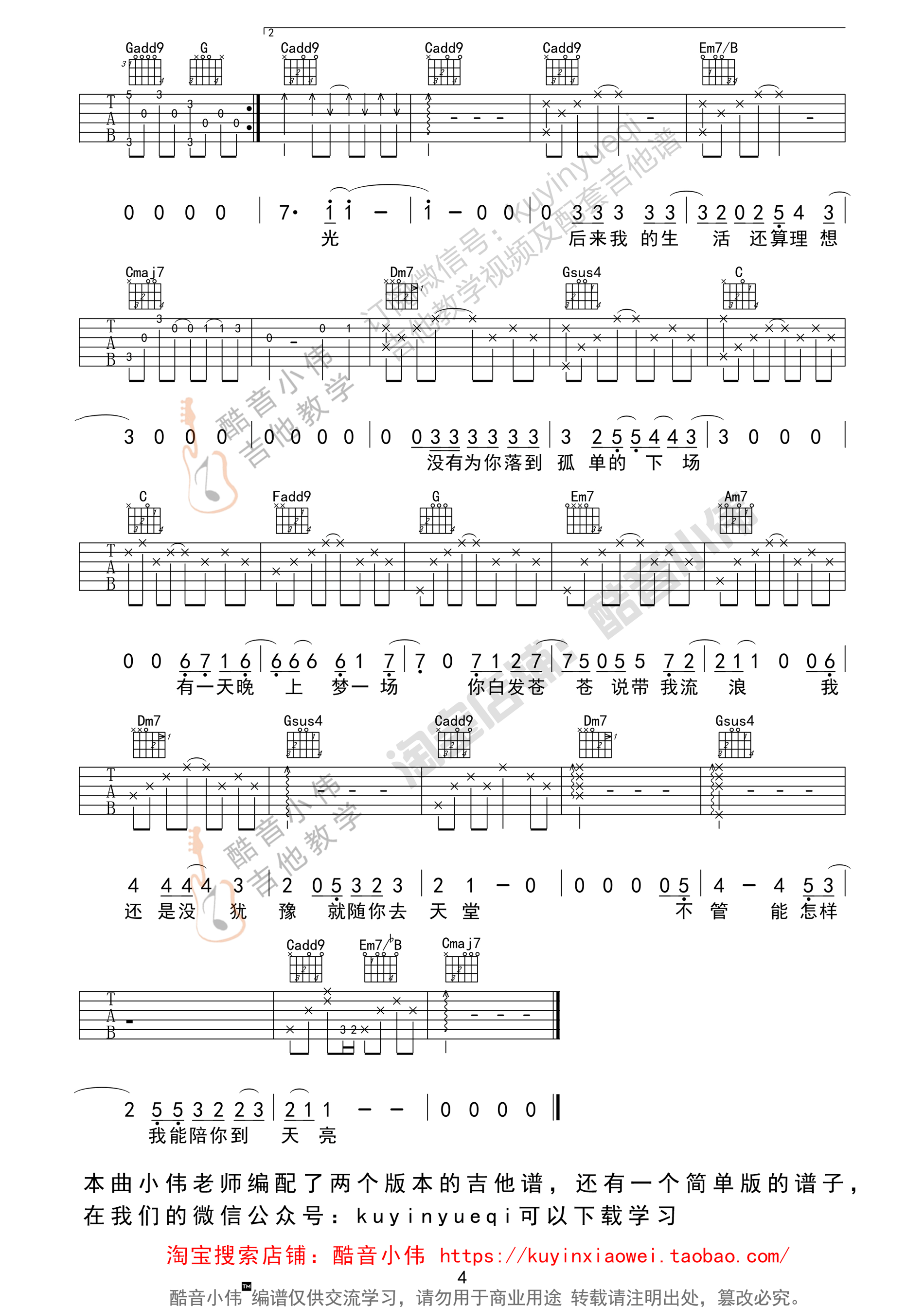 薛之谦_你还要我怎样_吉他谱_Guitar_Music_Score