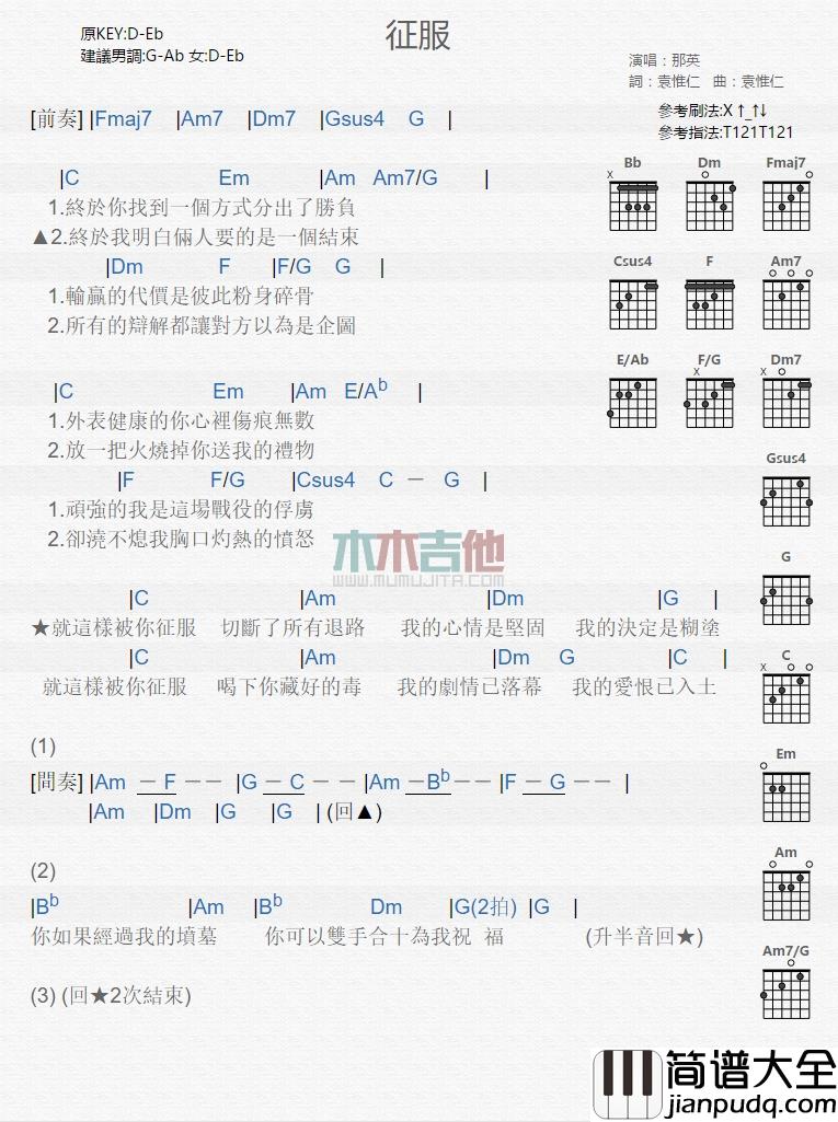 那英_征服_吉他谱_Guitar_Music_Score