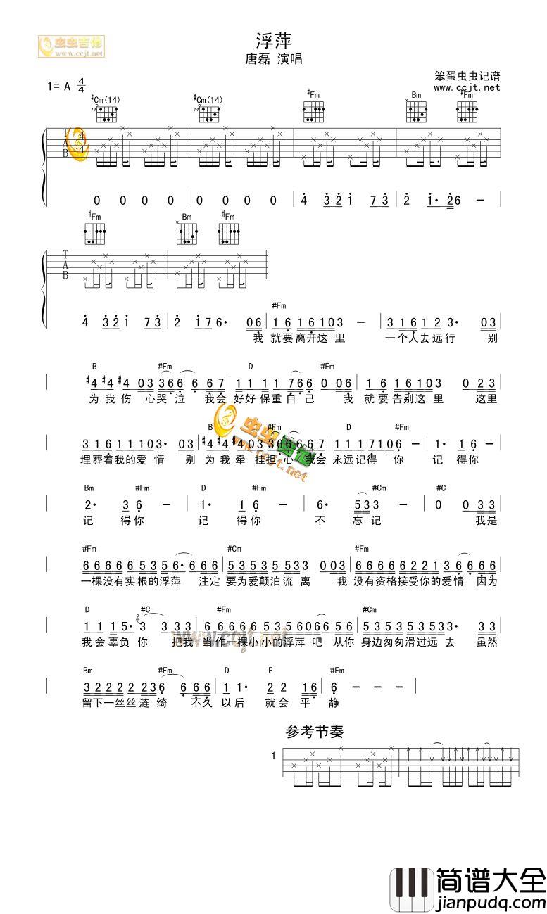 浮萍|吉他谱|图片谱|高清|唐磊