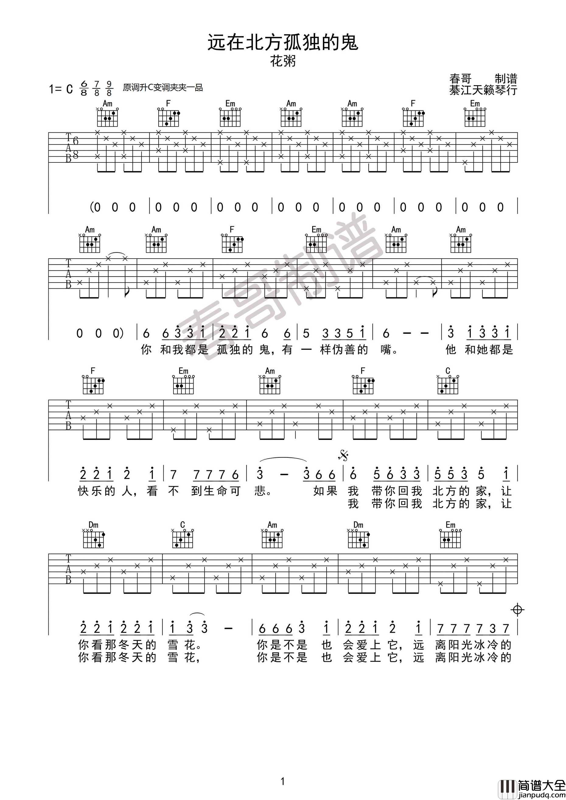 远在北方孤独的鬼吉他谱_花粥_C调指法