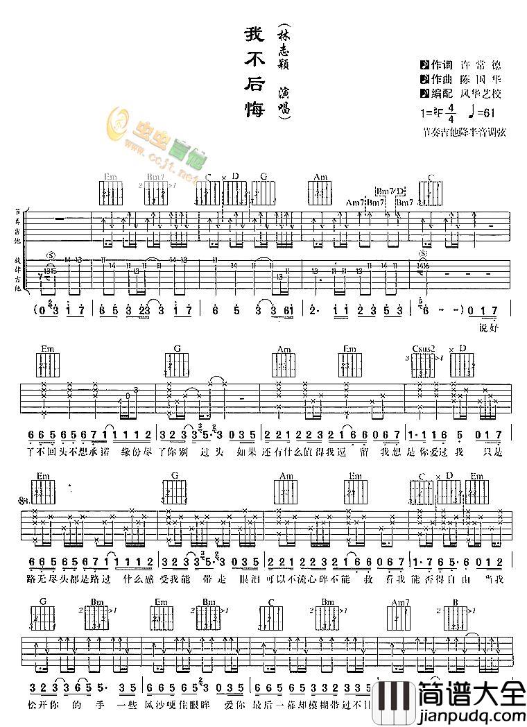 我不后悔|风华版|吉他谱|图片谱|高清|郑源
