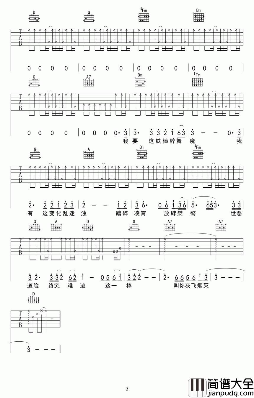 悟空吉他谱_戴荃_悟空六线谱__西游记大圣归来_主题曲