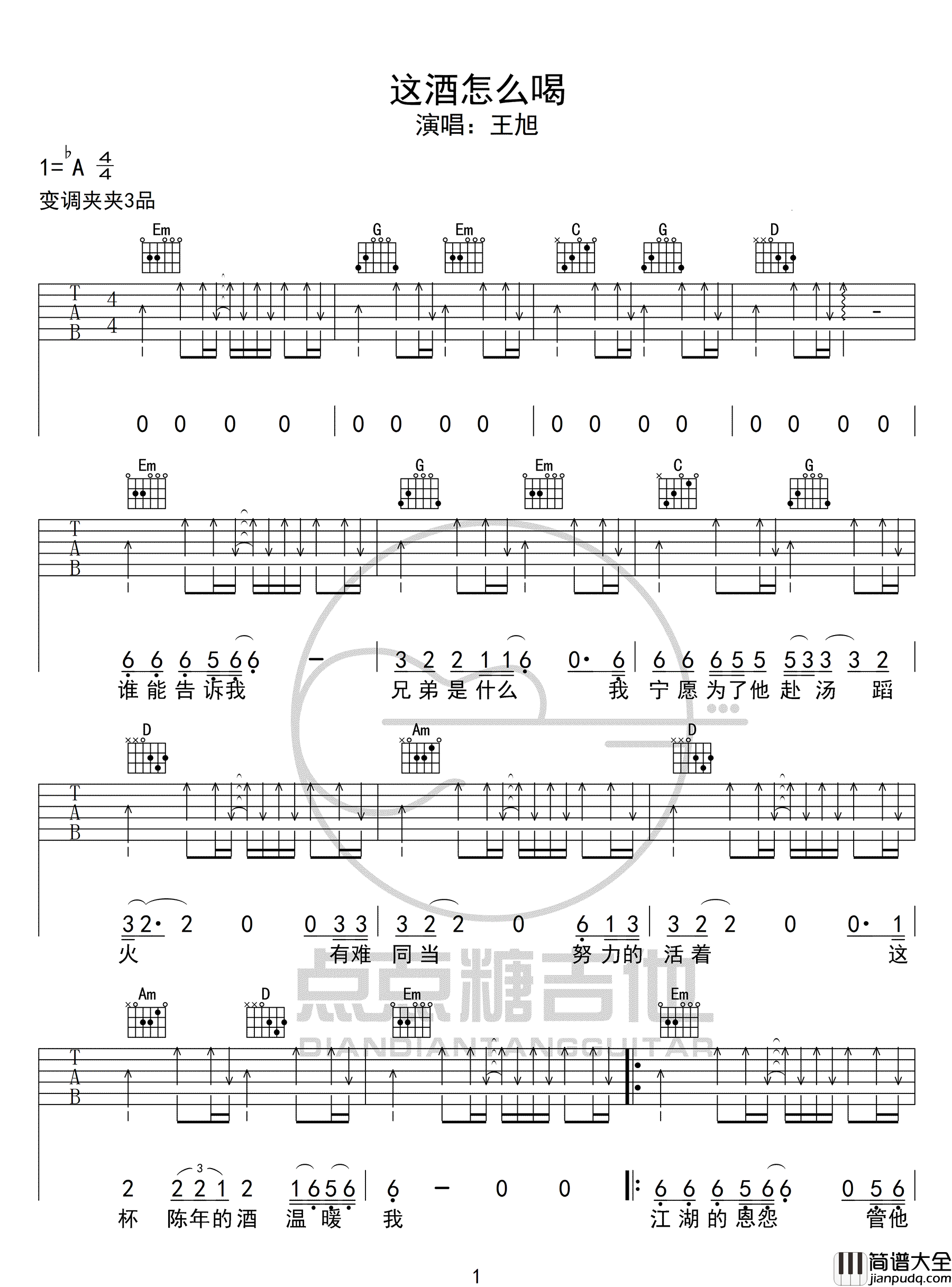 _这酒怎么喝_吉他谱_王旭_G调原版弹唱六线谱_高清图片谱