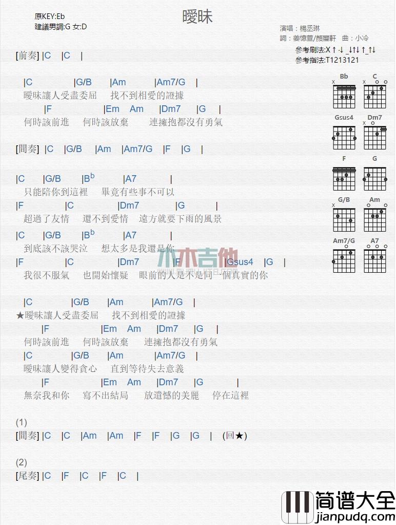 杨丞琳_暧昧_吉他谱_Guitar_Music_Score