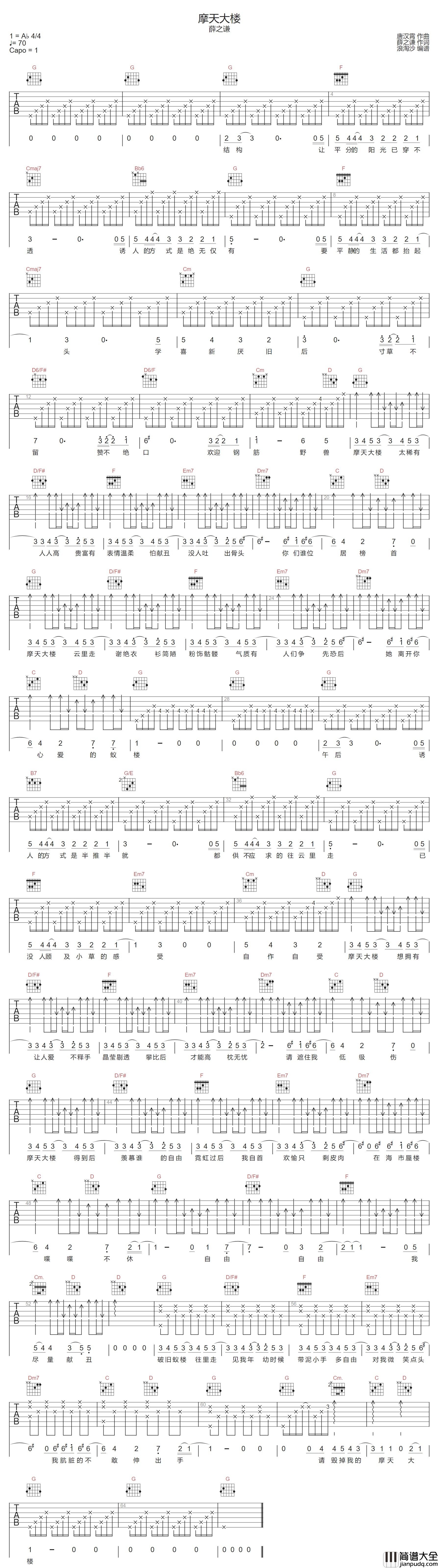 摩天大楼吉他谱_薛之谦_G调指法原版编配