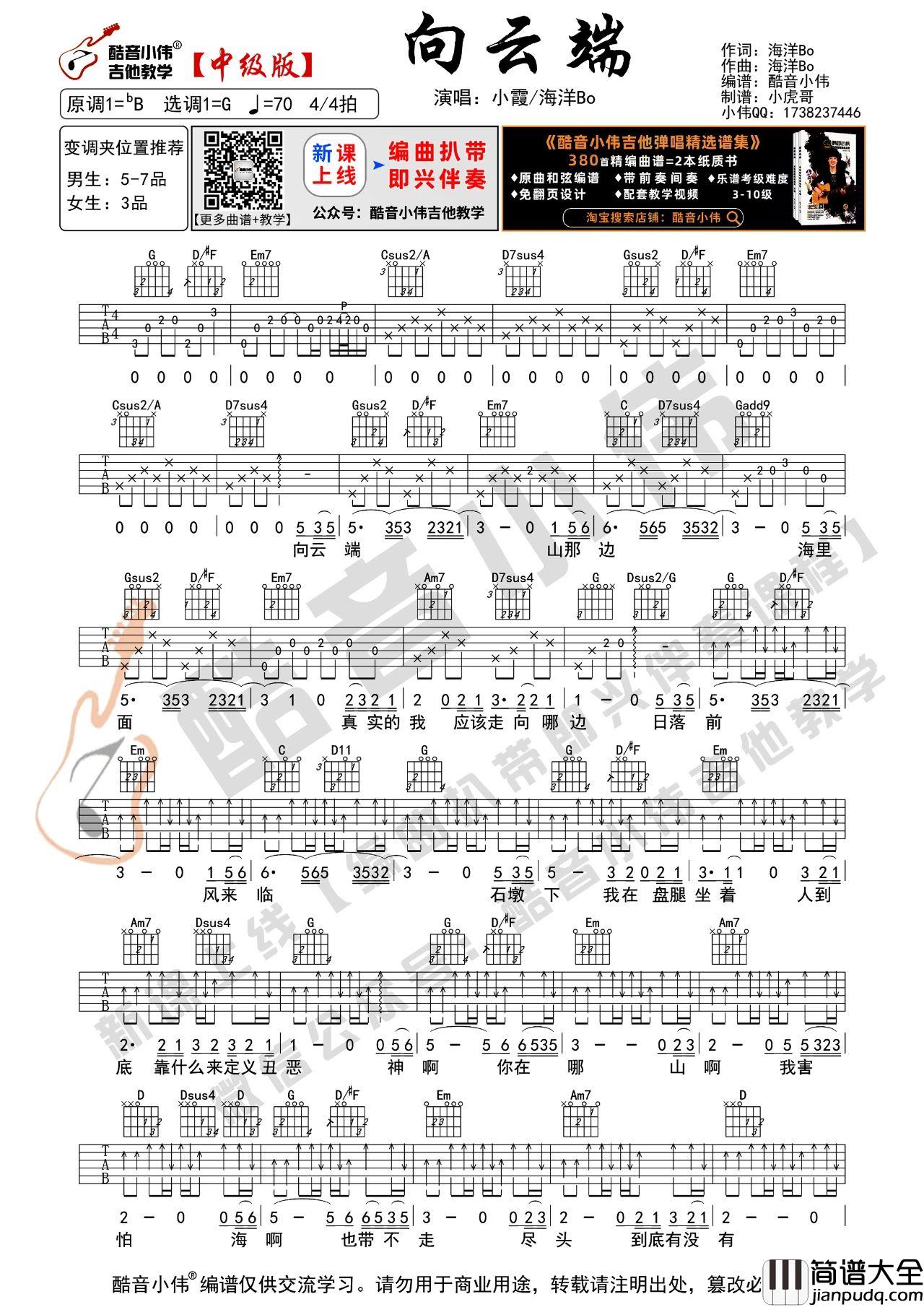 向云端吉他谱_黄绮珊_G调版吉他谱附教学视频
