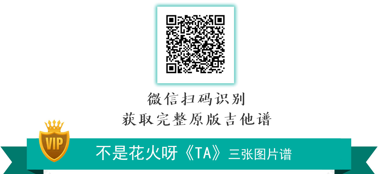 TA吉他谱_不是花火呀_吉他图片谱_高清
