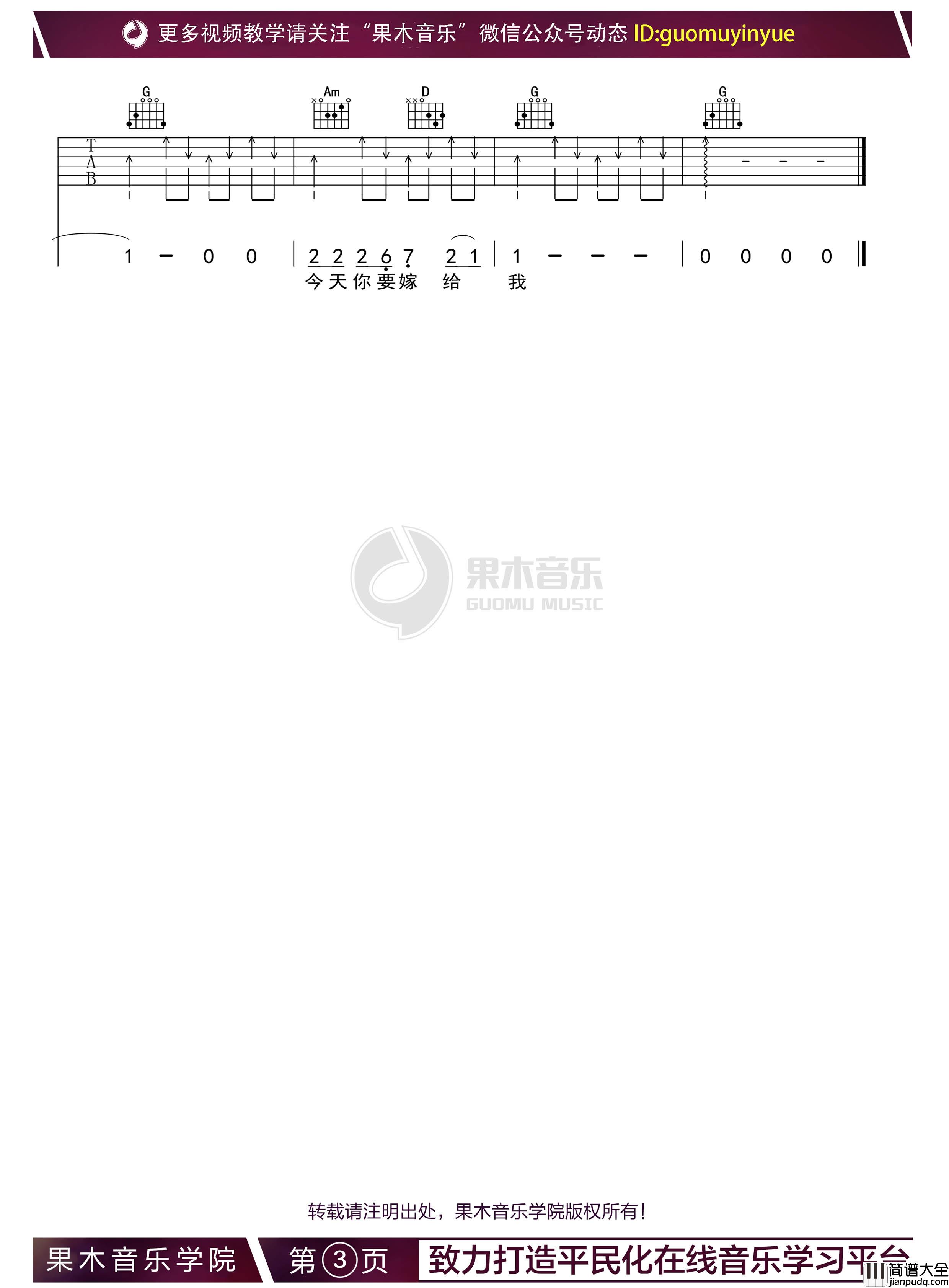 今天你要嫁给我吉他谱_陶喆/蔡依林_G调指法