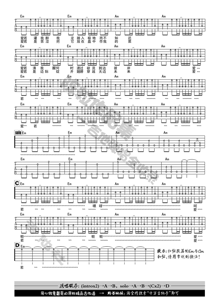 陈粒_爱若_吉他谱_Guitar_Music_Score