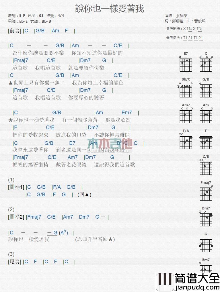 _说你也一样爱着我_吉他谱