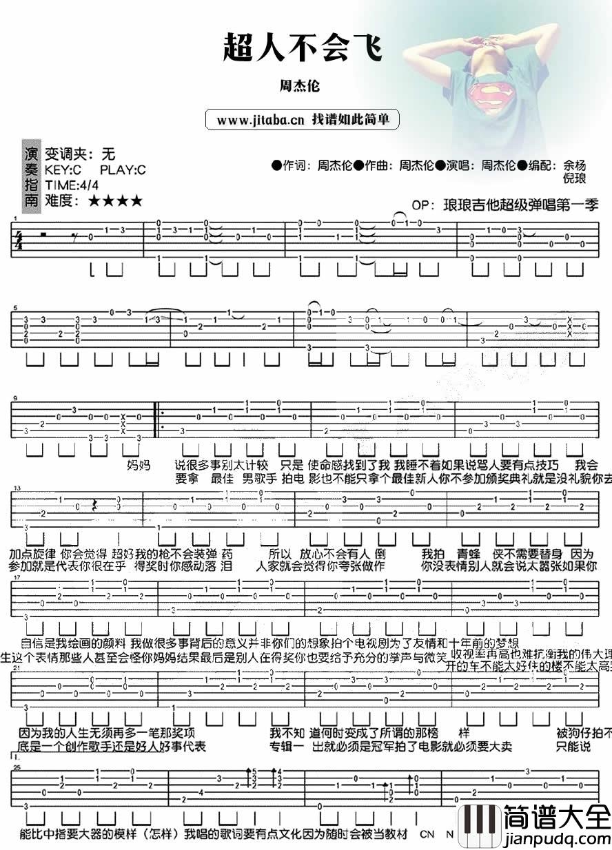 超人不会飞吉他谱C调_周杰伦_六线谱图片完整版