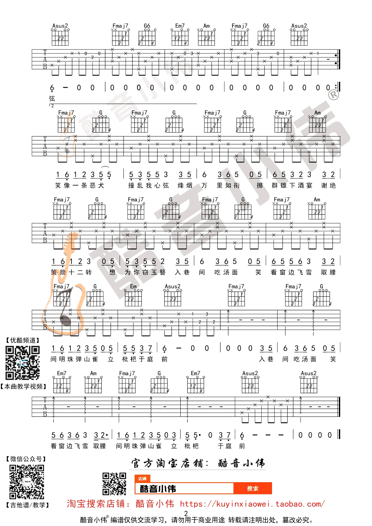 盗将行吉他谱_C调进阶版_吉他弹唱教学视频