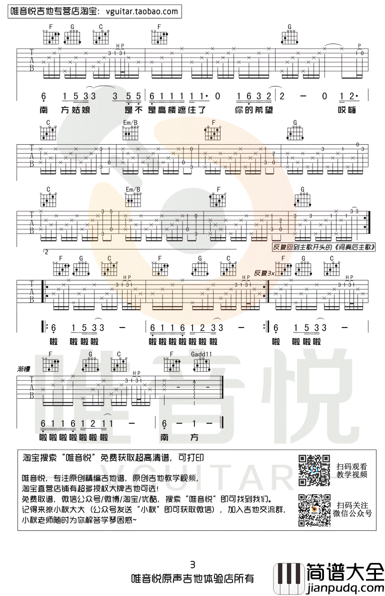 南方姑娘吉他谱_赵雷_C调简单版_弹唱六线谱