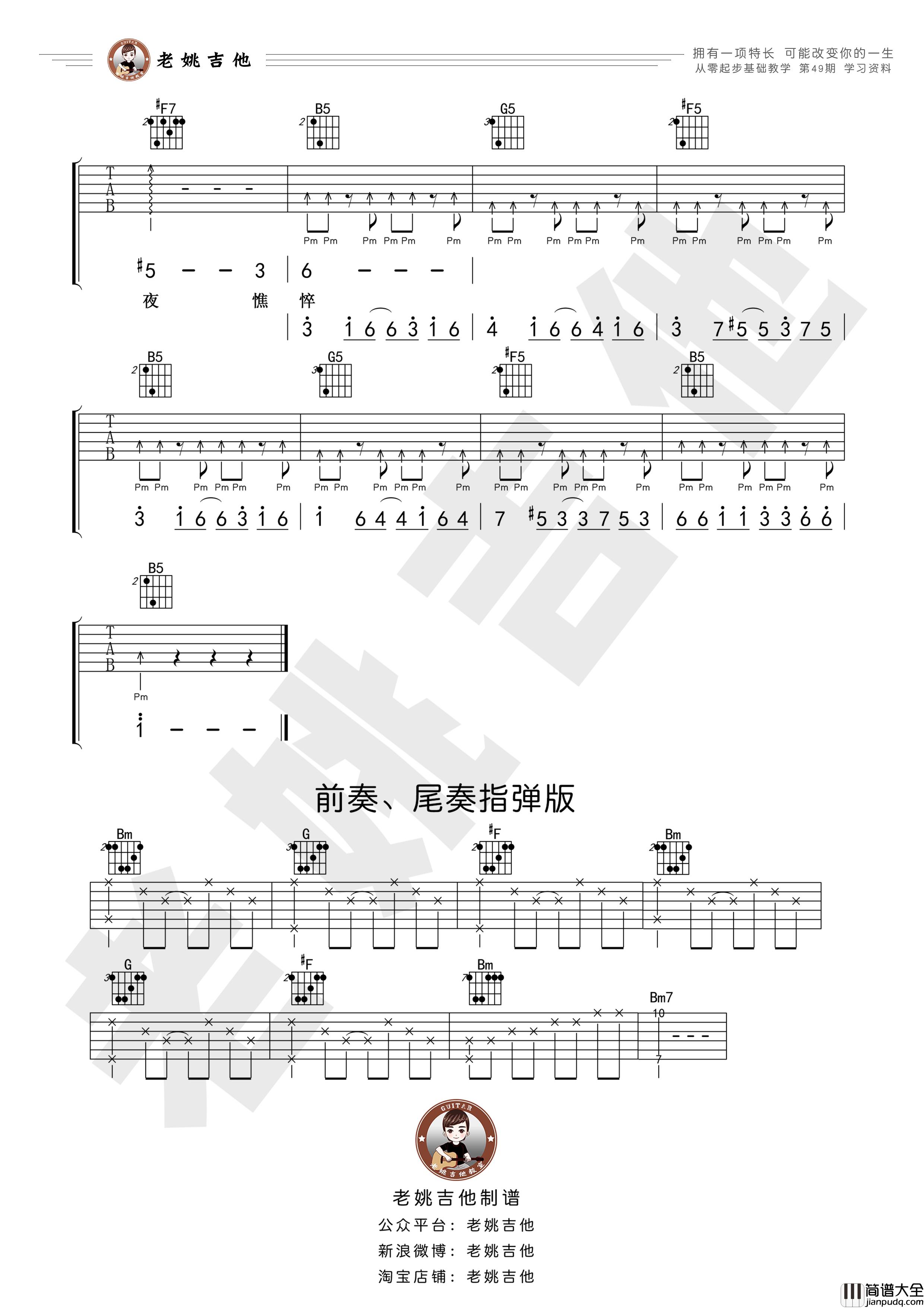 郑伊健_友情岁月_吉他谱_弹唱谱_六线谱_指弹谱_教学视频