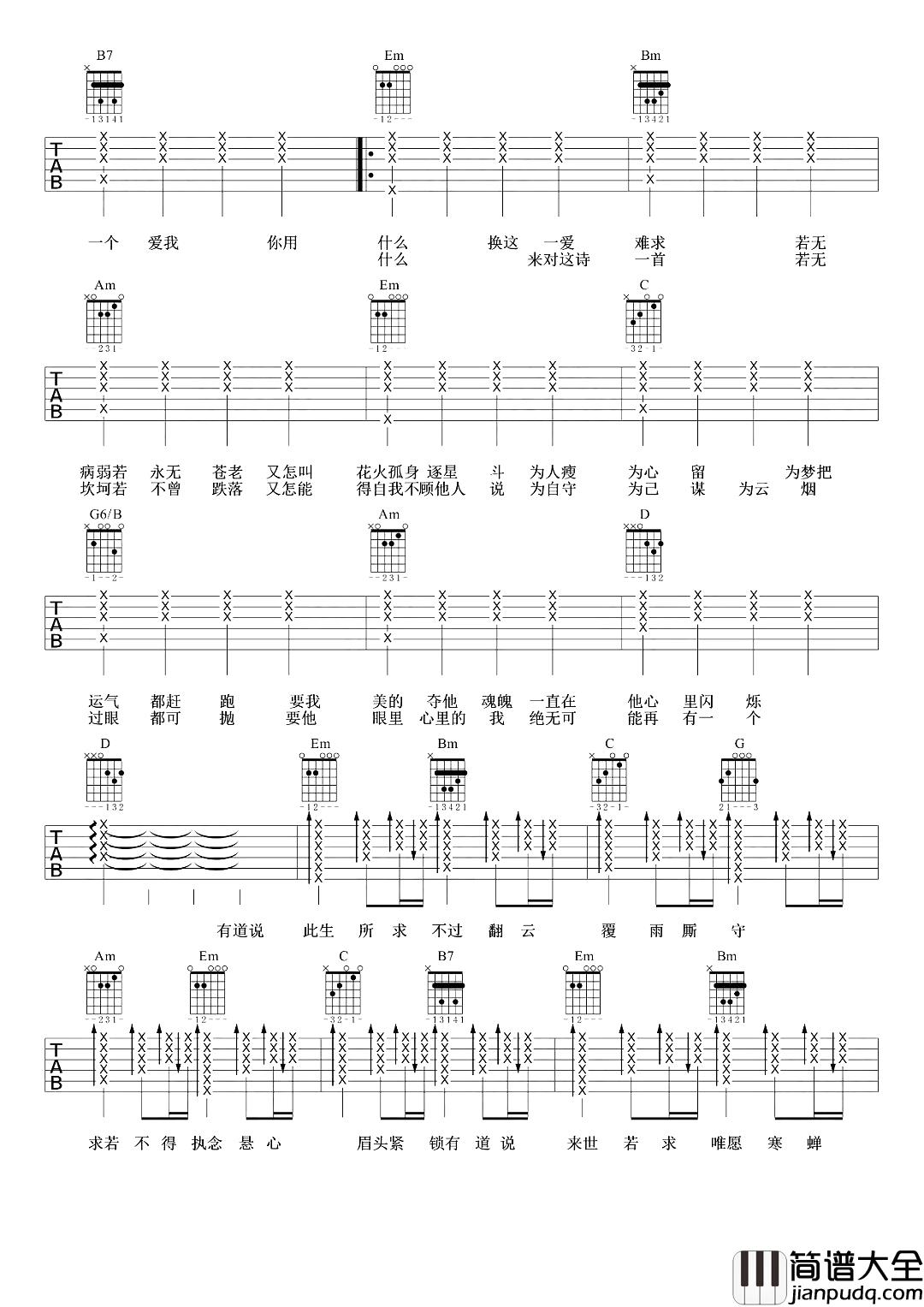 徐佳莹_一爱难求_吉他谱_弹唱谱_六线谱_指弹谱_影视主题曲