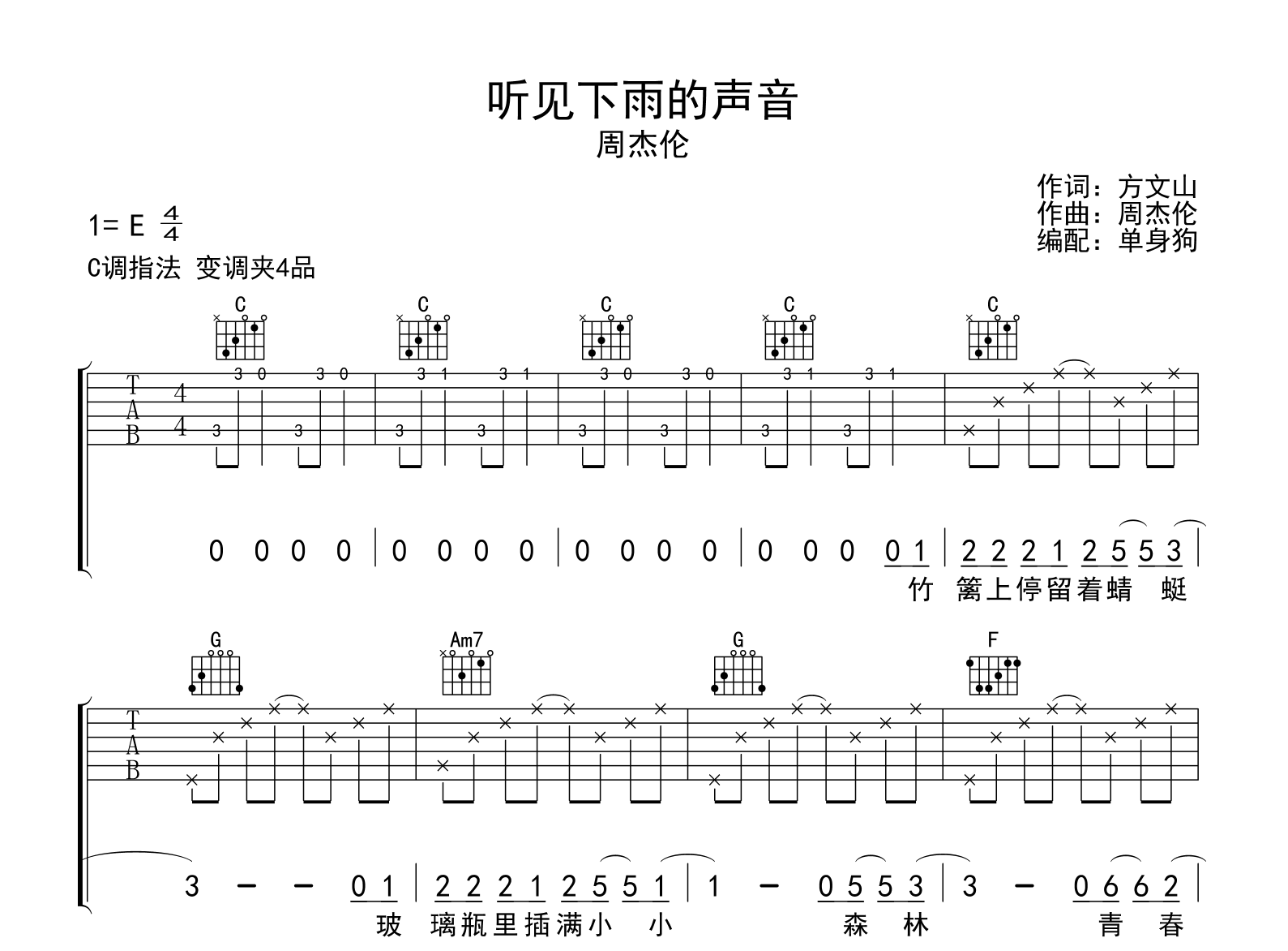 听见下雨的声音吉他谱_周杰伦_C调弹唱六线谱