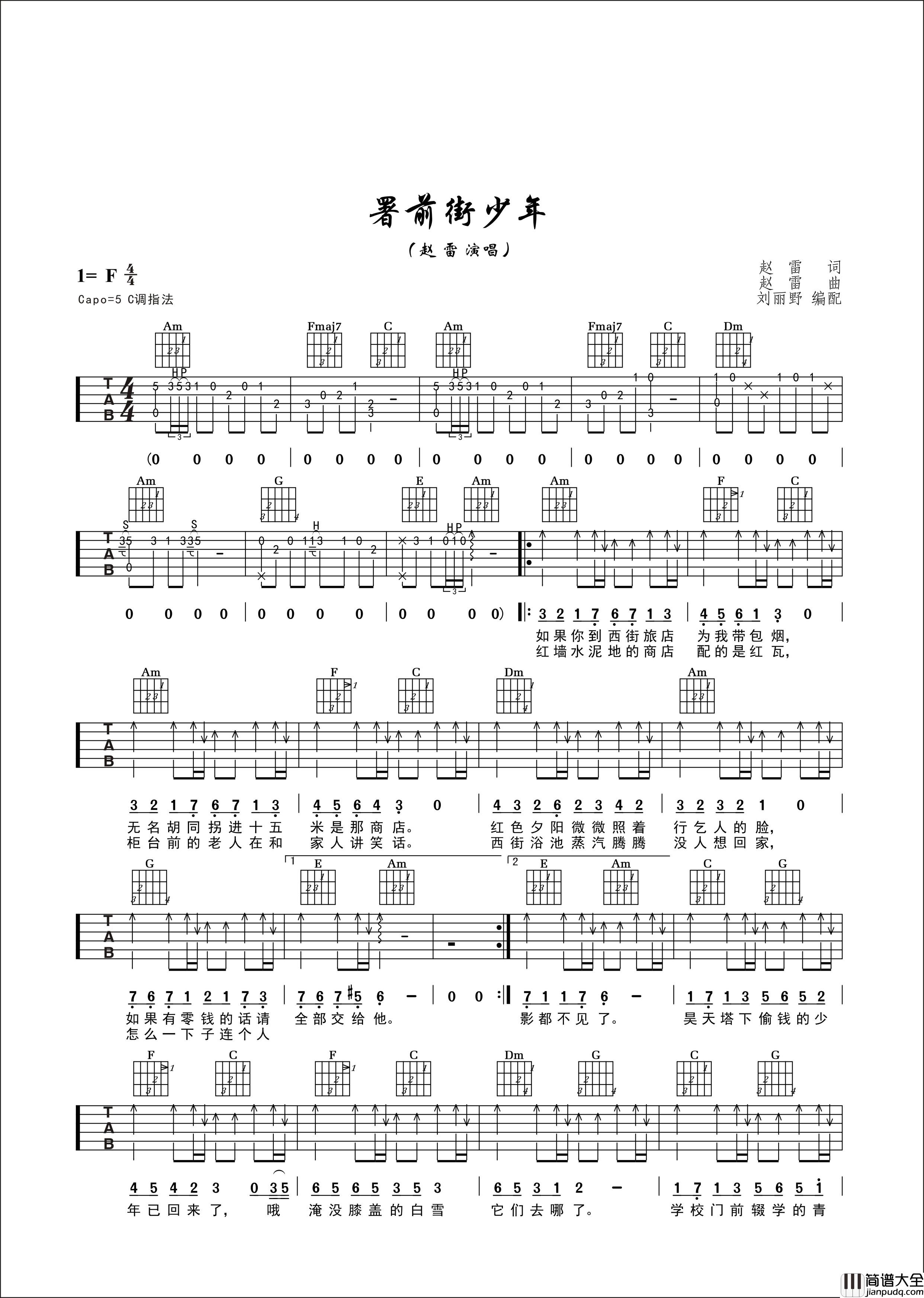 署前街少年吉他谱_赵雷_C调指法版弹唱吉他谱