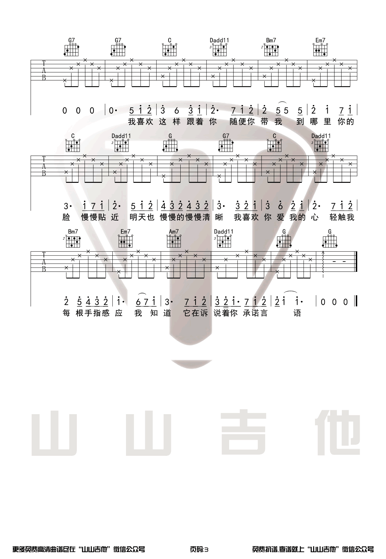 陈洁仪_喜欢你_吉他谱