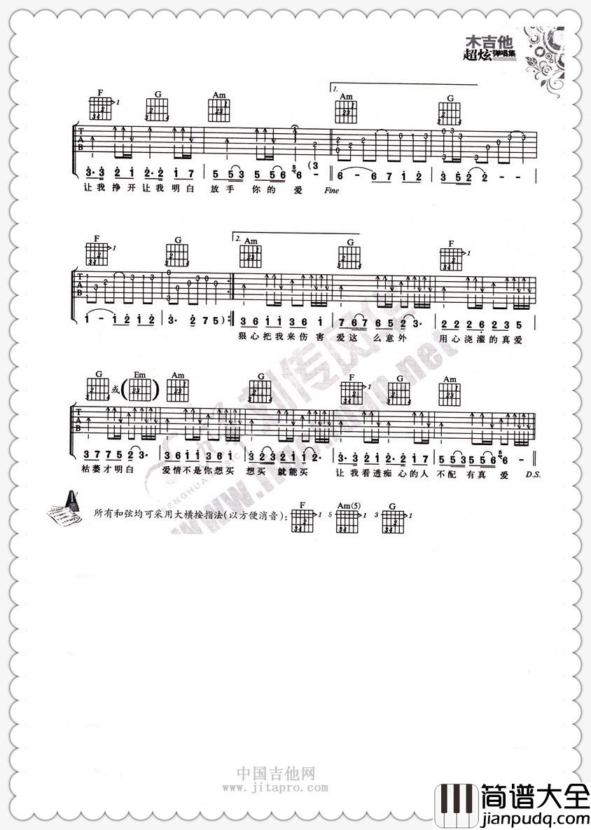 慕容晓晓_爱情买卖_吉他谱_Guitar_Music_Score