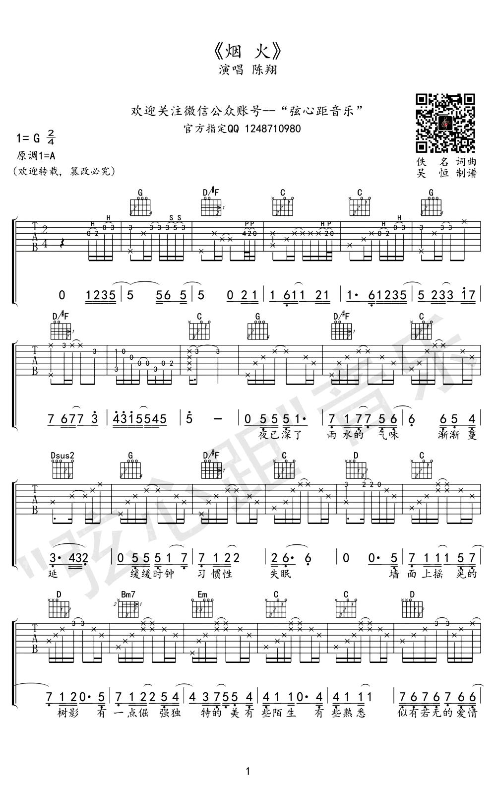 烟火吉他谱_陈翔_烟火吉他六线谱_G调弹唱谱