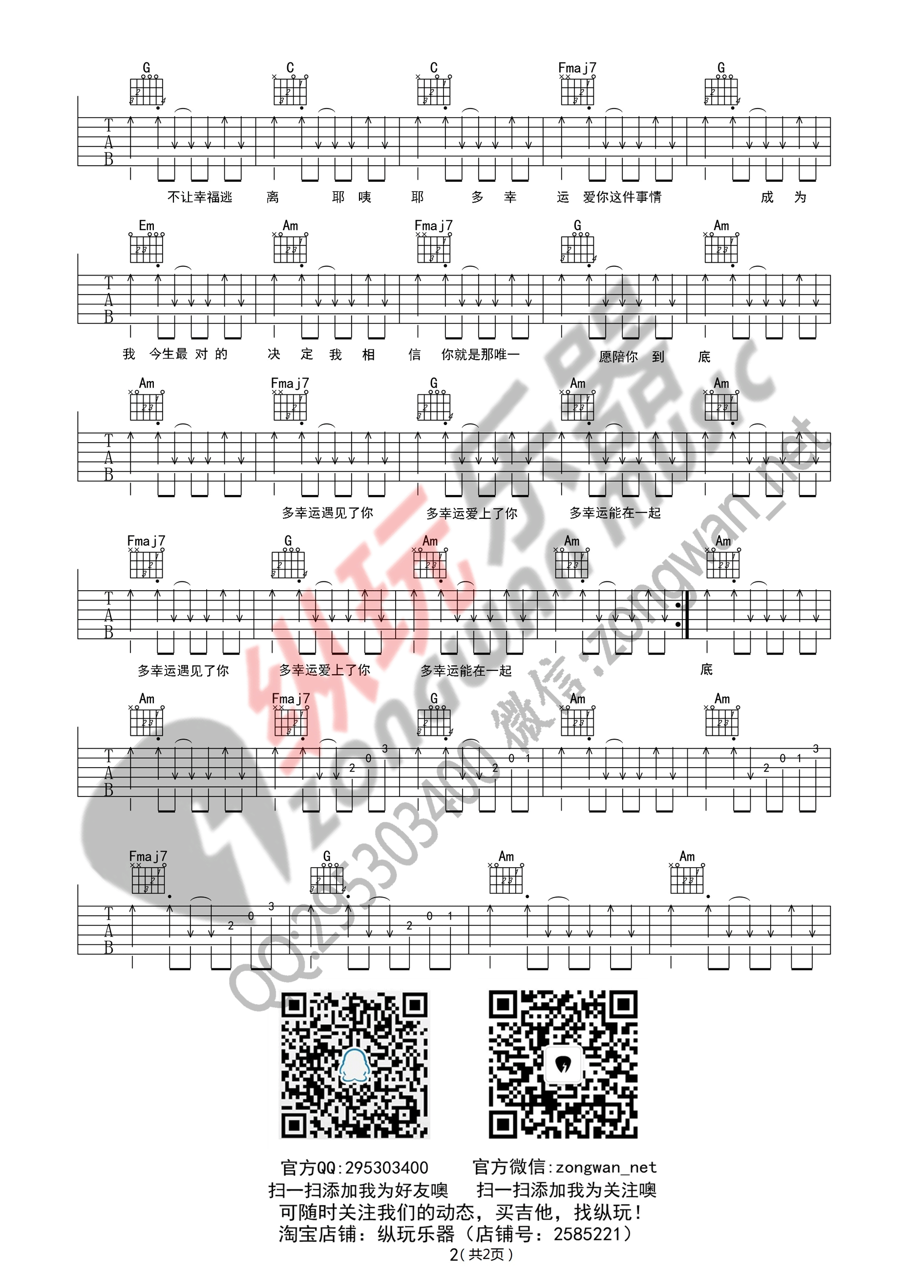 韩安旭_多幸运_吉他谱_Guitar_Music_Score