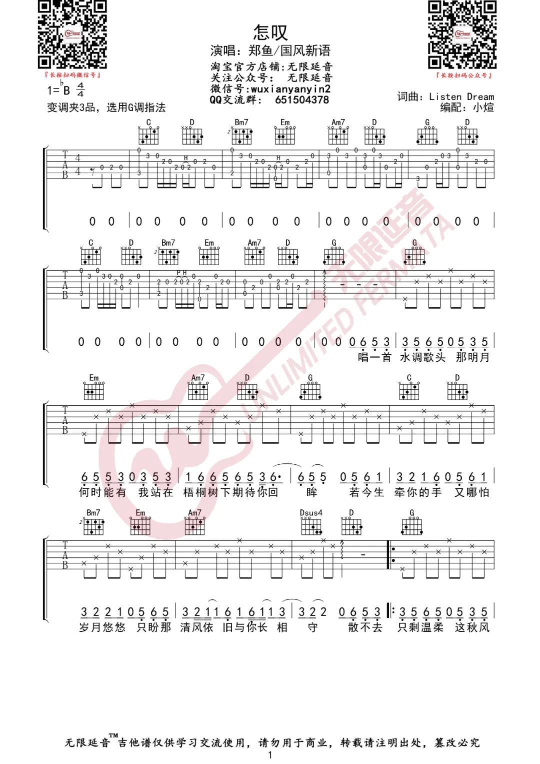怎叹吉他谱_郑鱼/国风新语_G调原版编配