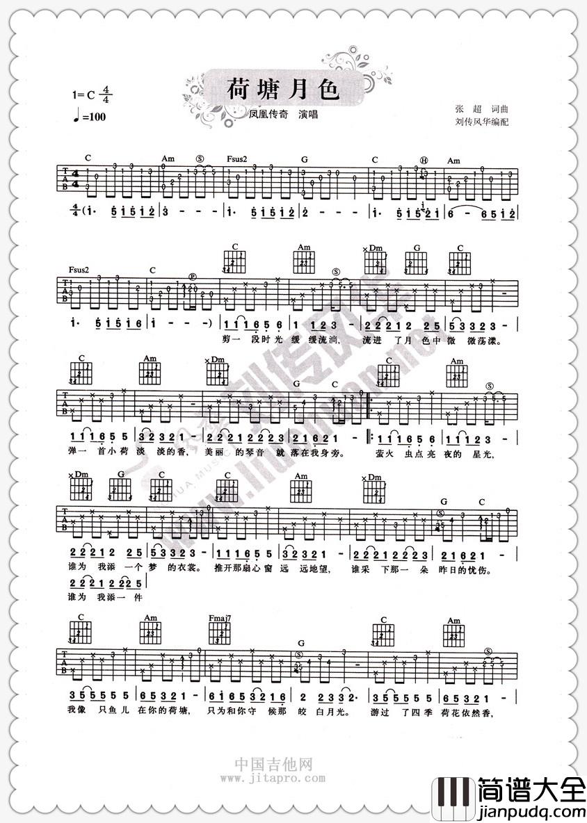 凤凰传奇_荷塘月色_吉他谱_Guitar_Music_Score