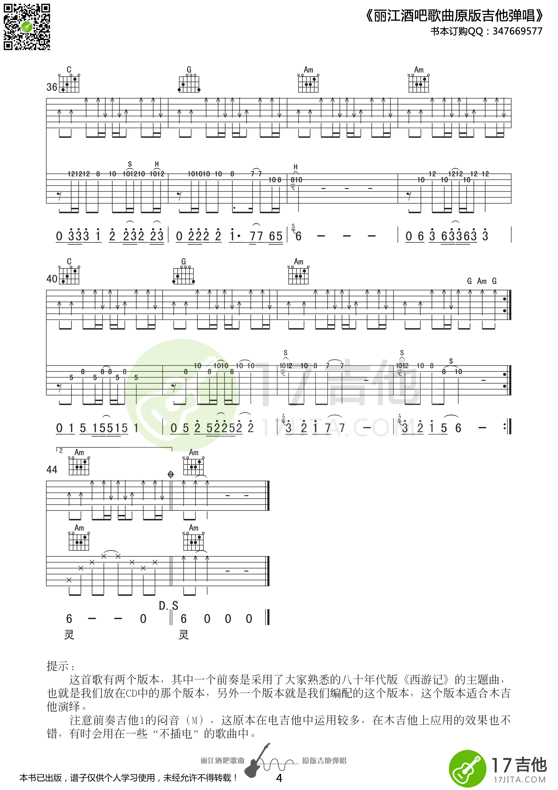 野娃娃乐队_我是神仙_吉他谱_Guitar_Music_Score