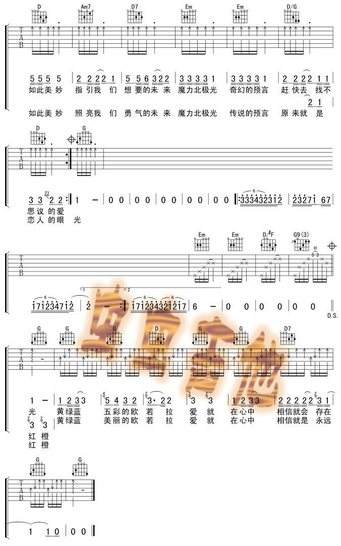 欧若拉|吉他谱|图片谱|高清|张韶涵