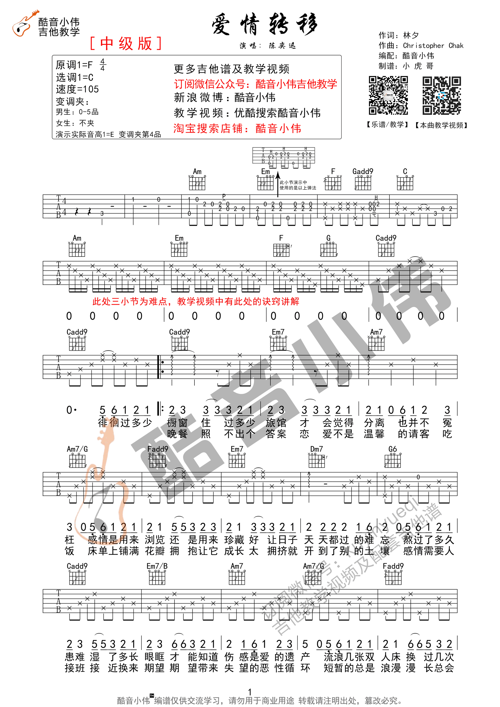 陈奕迅_爱情转移_中级版__吉他谱_Guitar_Music_Score