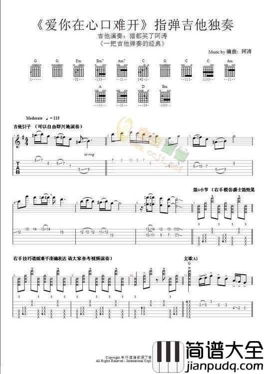 爱你在心口难开|阿涛版|吉他谱|图片谱|高清|流行曲独奏