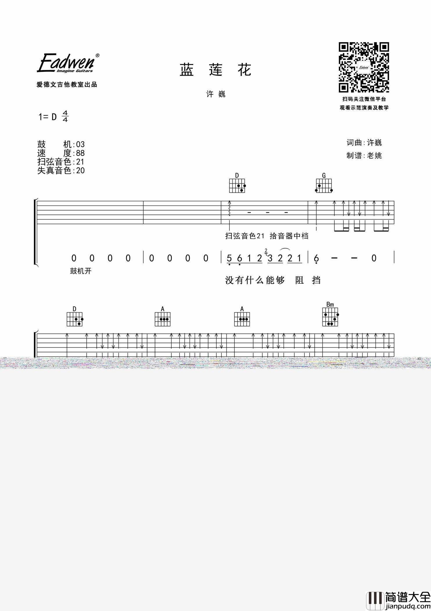 许巍_蓝莲花_|吉他谱|图片谱|高清|许巍