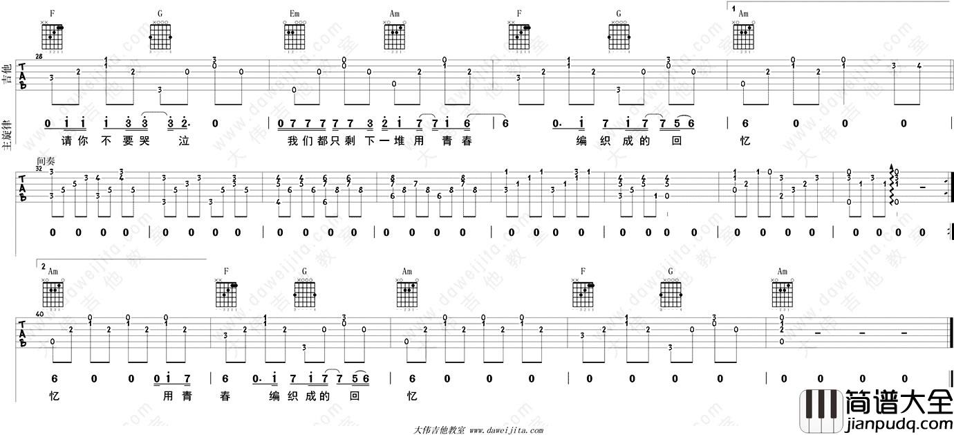 玫瑰吉他谱_贰佰_玫瑰吉他弹唱教学(示范讲解)