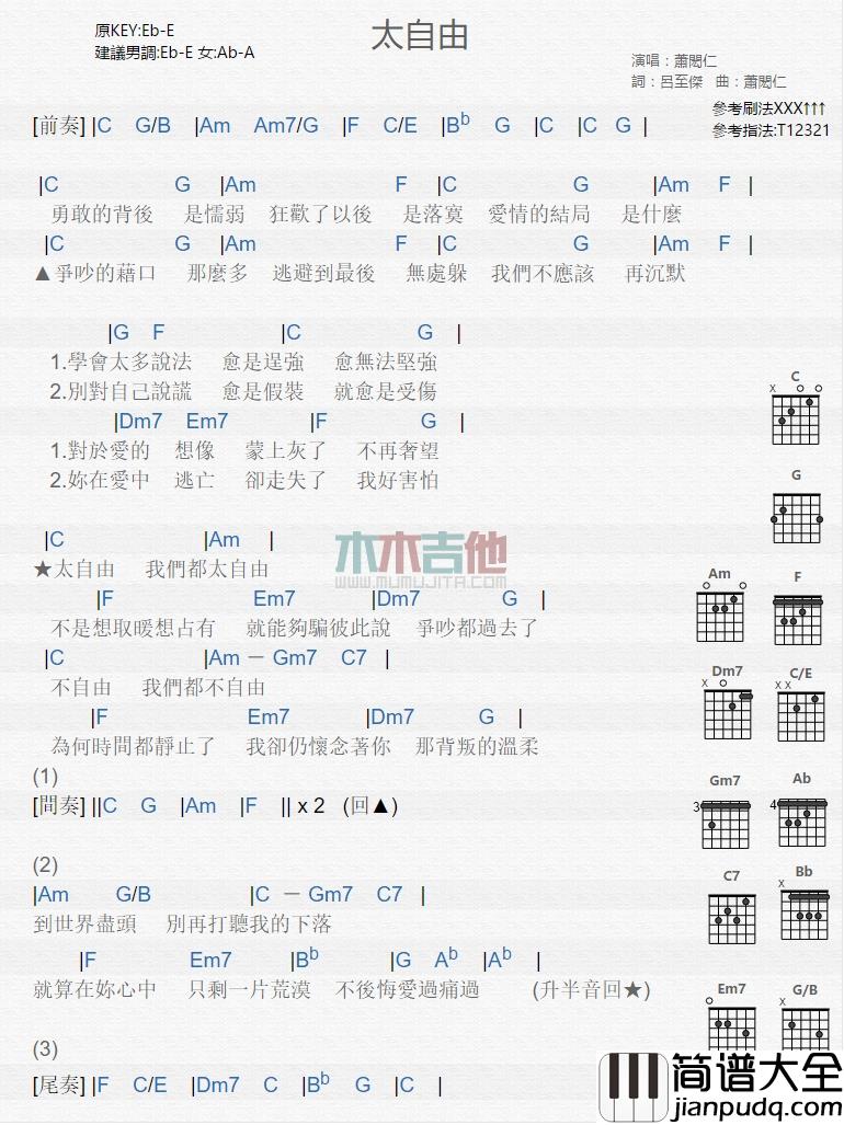 萧闳仁_太自由_吉他谱_Guitar_Music_Score