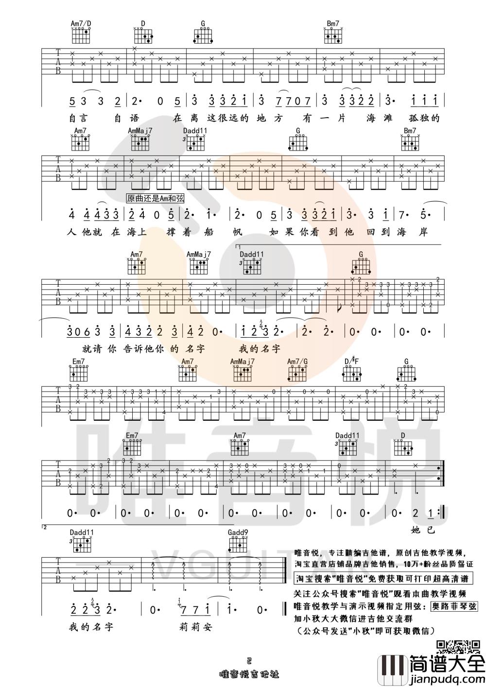 莉莉安吉他谱_宋冬野_G调指法版吉他伴奏谱