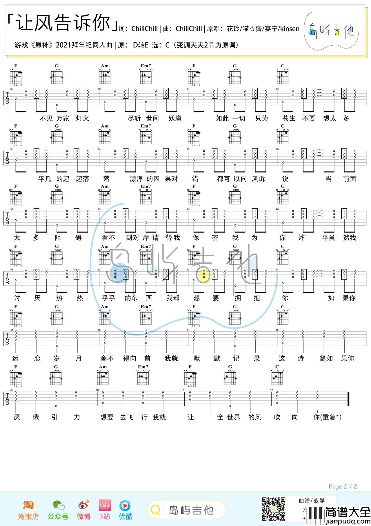 让风告诉你吉他谱_C调版吉他弹唱谱附教学视频