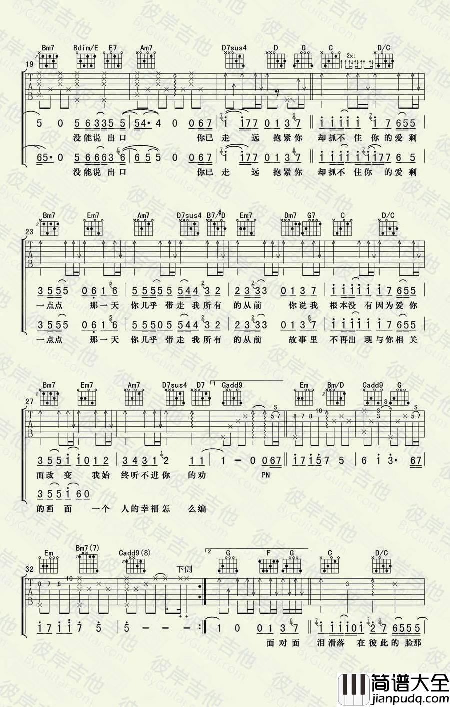 一点点_周杰伦_G调图片谱完整版_吉他谱_周杰伦_吉他图片谱_高清