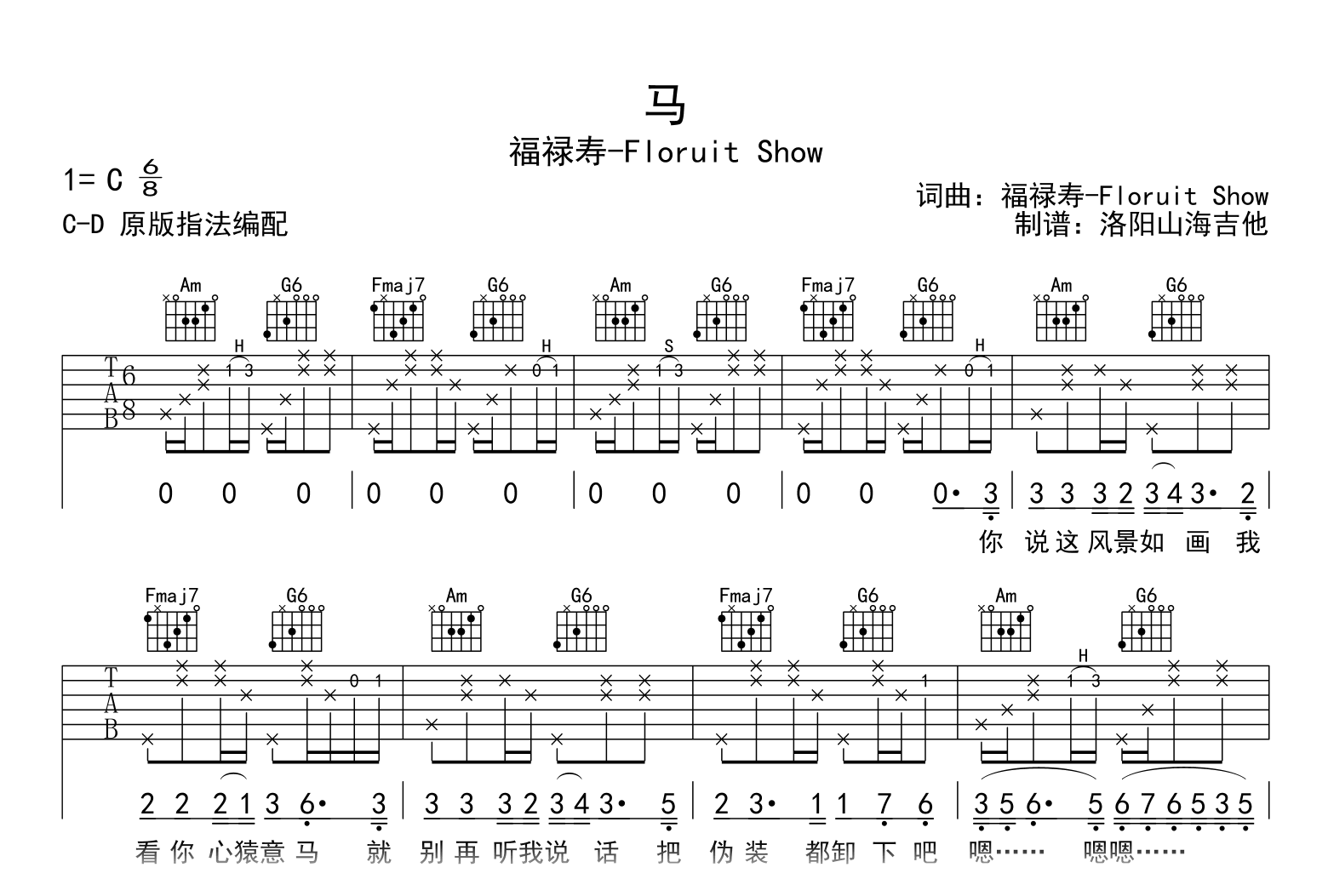 福禄寿_马_吉他谱_C调原版吉他谱_弹唱六线谱