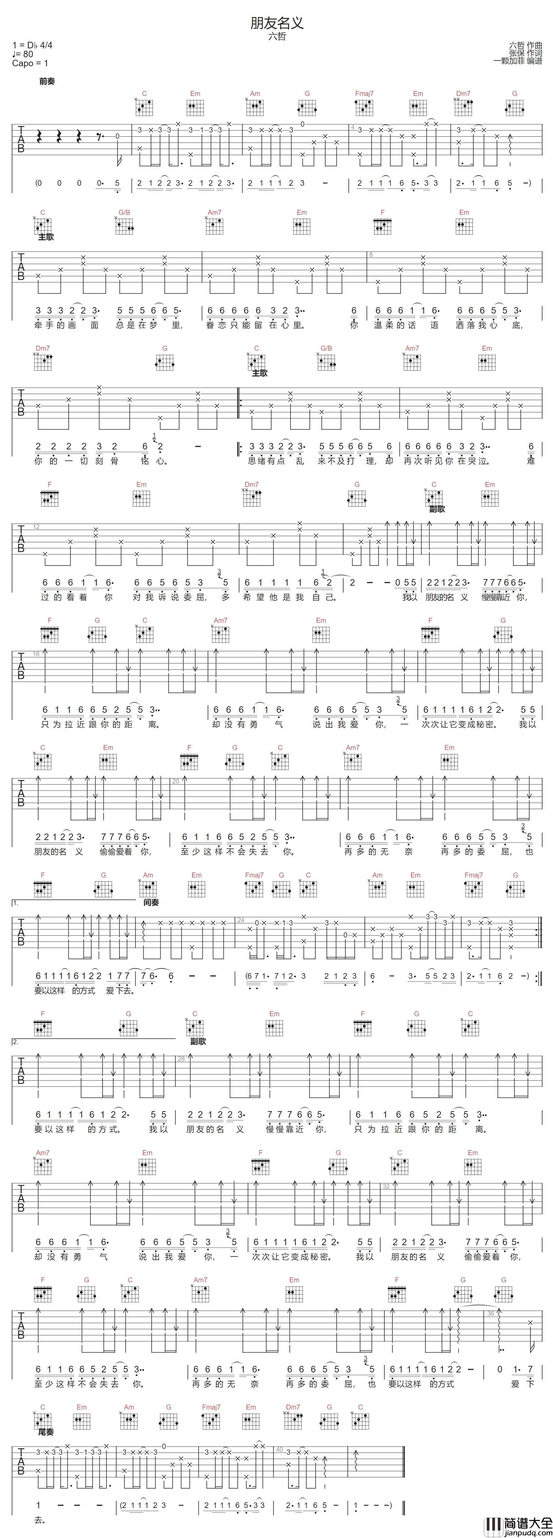 朋友名义吉他谱_六哲_C调指法原版编配