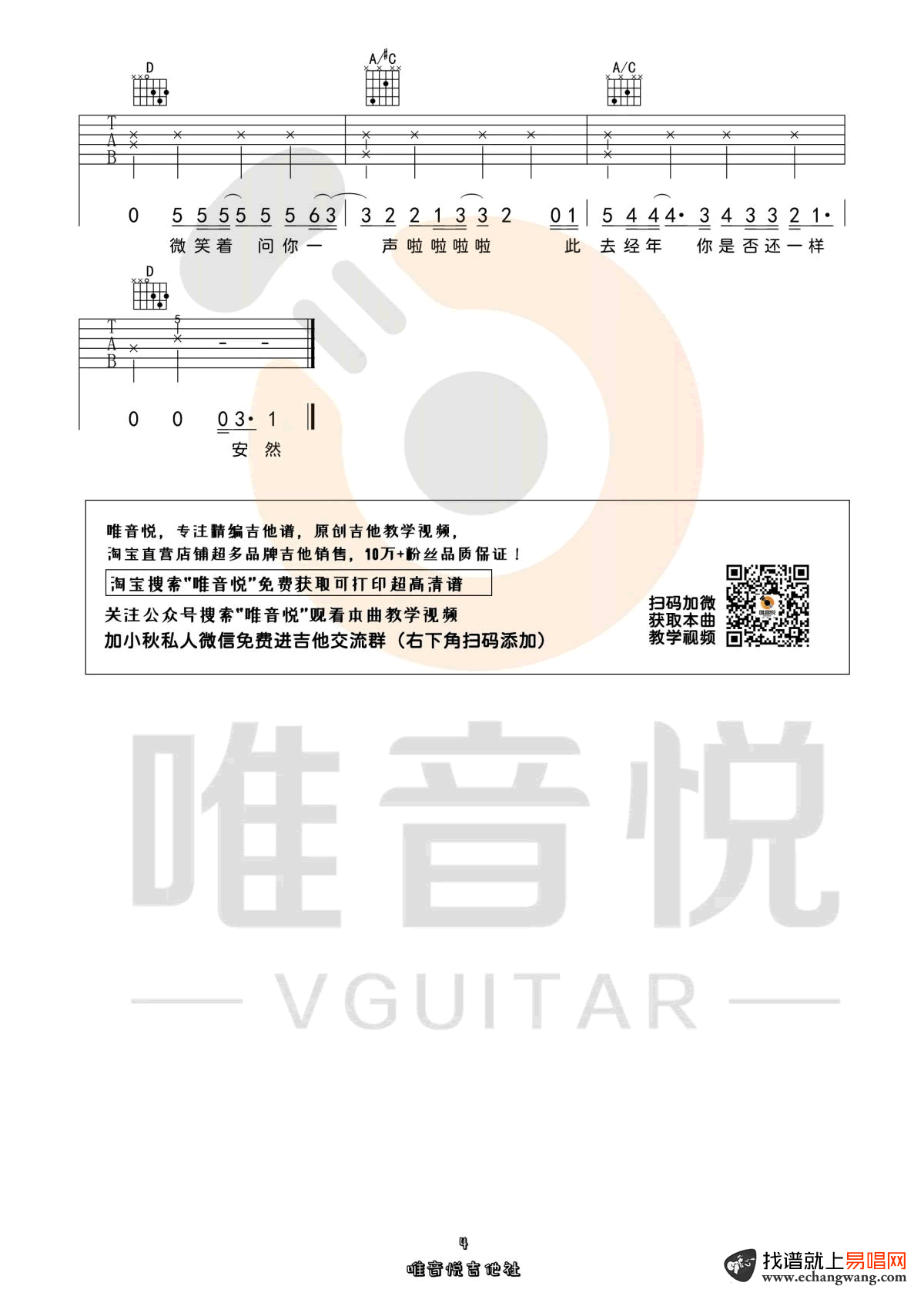 旅行团乐队_风犬少年的天空_吉他谱