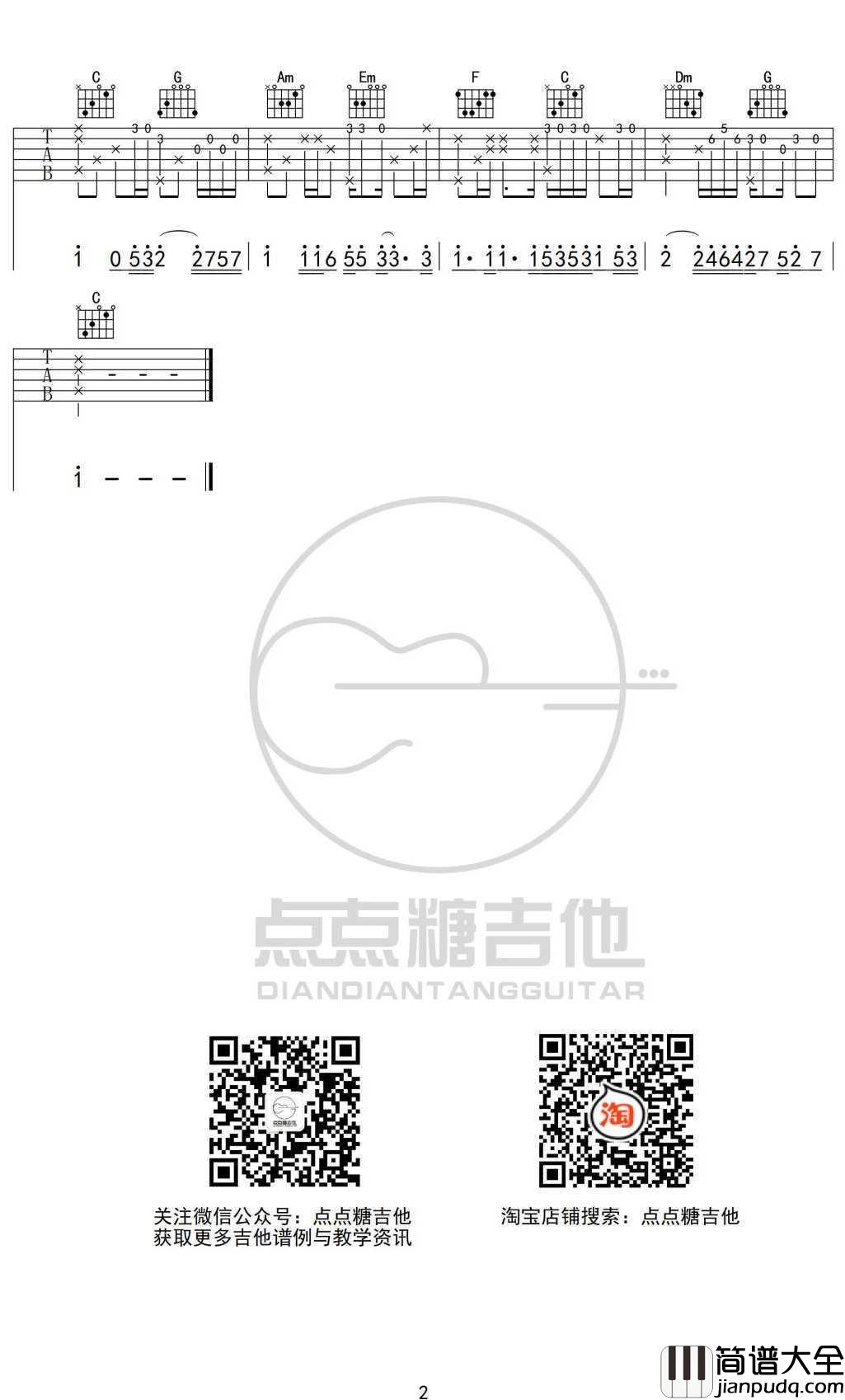 程响_世界那么大还是遇见你_吉他谱_C调指弹谱
