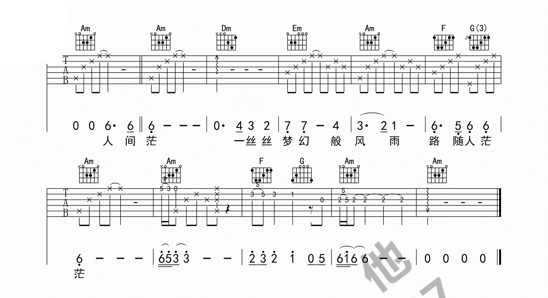 倩女幽魂_张国荣_C调版六线谱标准版_吉他谱_张国荣_吉他图片谱_高清