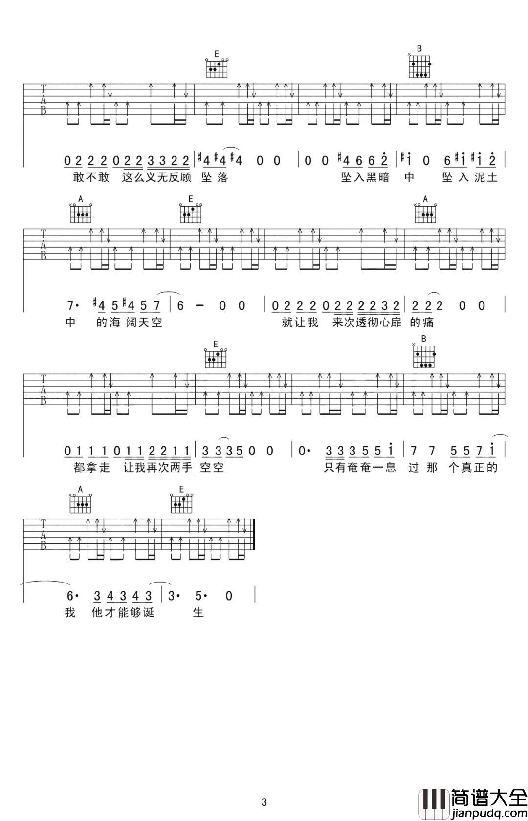 朴树_No_Fear_In_My_Heart_吉他谱_C调
