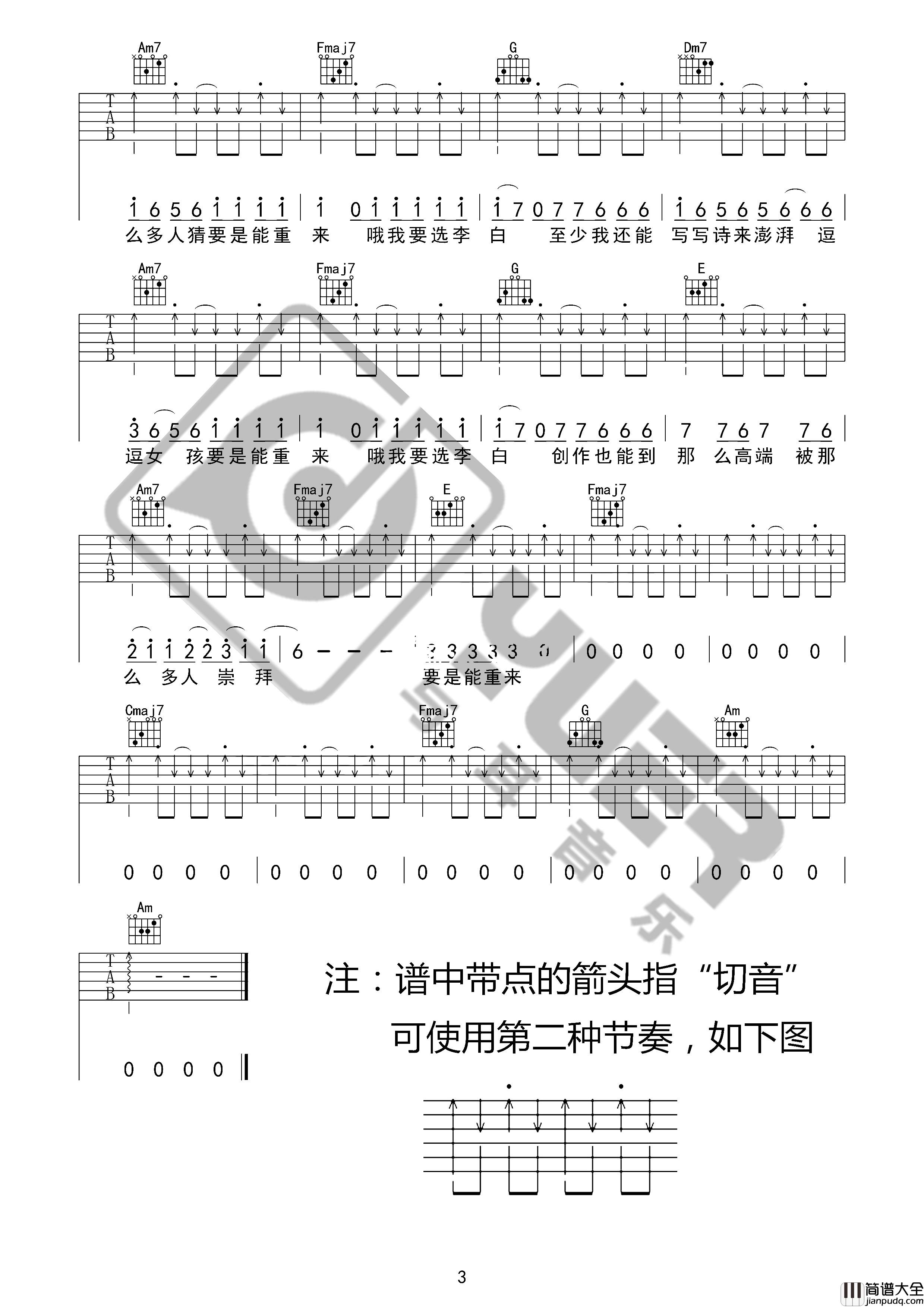 李荣浩_李白_吉他谱_弹唱谱_六线谱