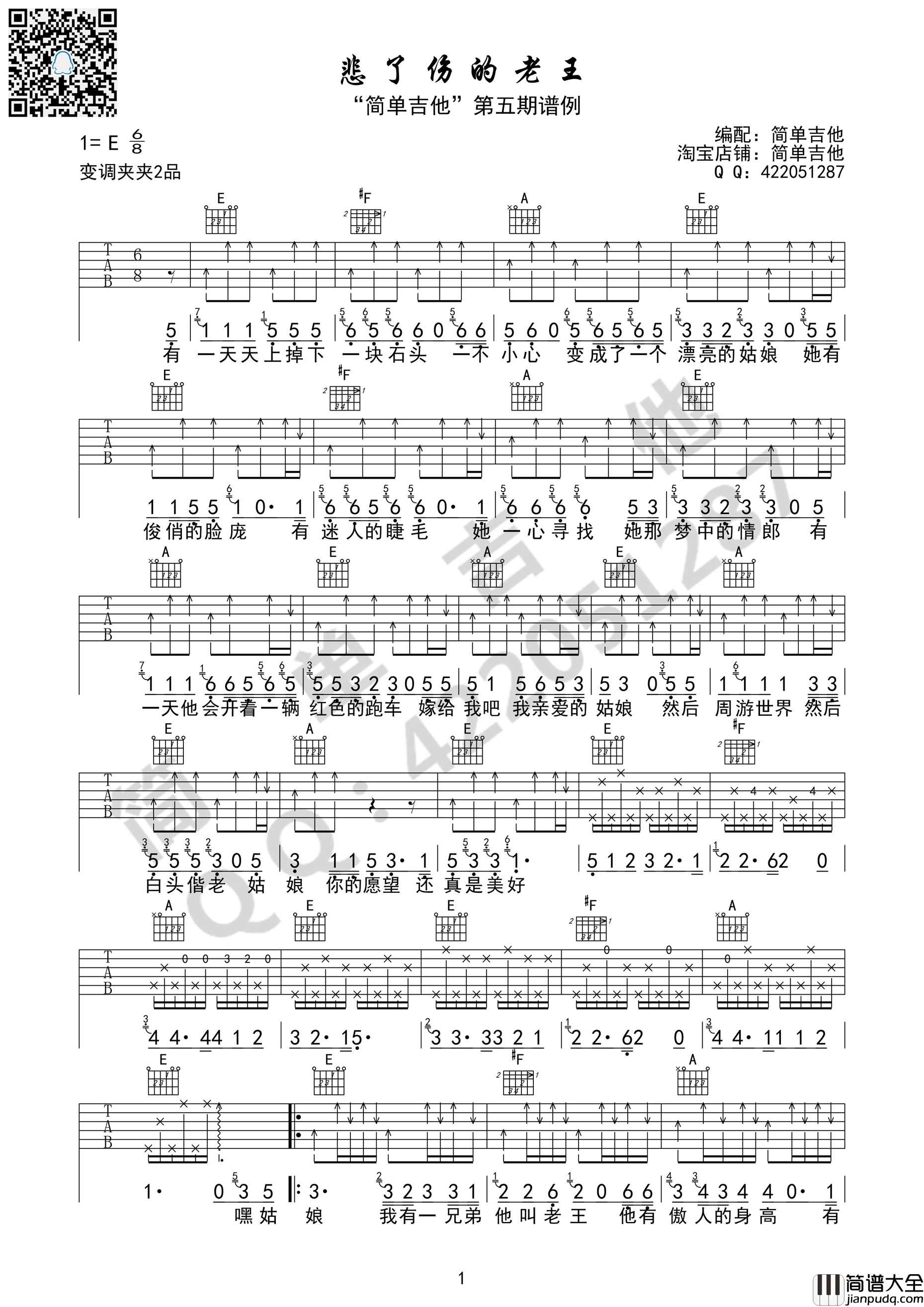 宋冬野_悲了伤的老王_吉他谱_Guitar_Music_Score